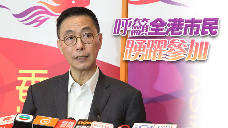 港運(yùn)會(huì)將舉行過(guò)千場(chǎng)賽事及項(xiàng)目 楊潤(rùn)雄：政府致力推動(dòng)體育發(fā)展