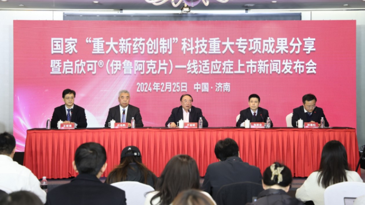 一類創(chuàng)新葯伊魯阿克被納入醫(yī)保，齊魯製藥多款創(chuàng)新葯將陸續(xù)上市