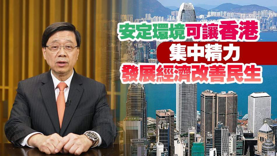 有片｜李家超 : 23條立法修補國家安全短板 商會整體表示支持及理解