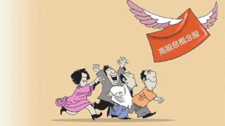 【財通AH】高股息紅利資產(chǎn)受熱捧