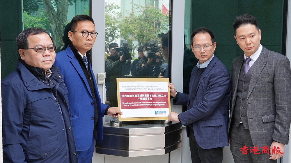 民建聯(lián)堅決反對英外相抹黑23條立法