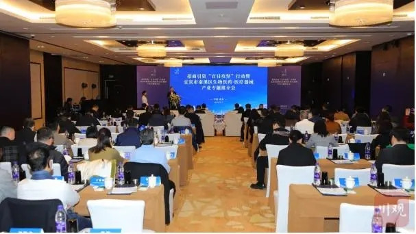 【醫(yī)耀華夏】打造300億元醫(yī)藥及醫(yī)療器械產(chǎn)業(yè)集群，宜賓南溪在北京開展招商引資推介會(huì)