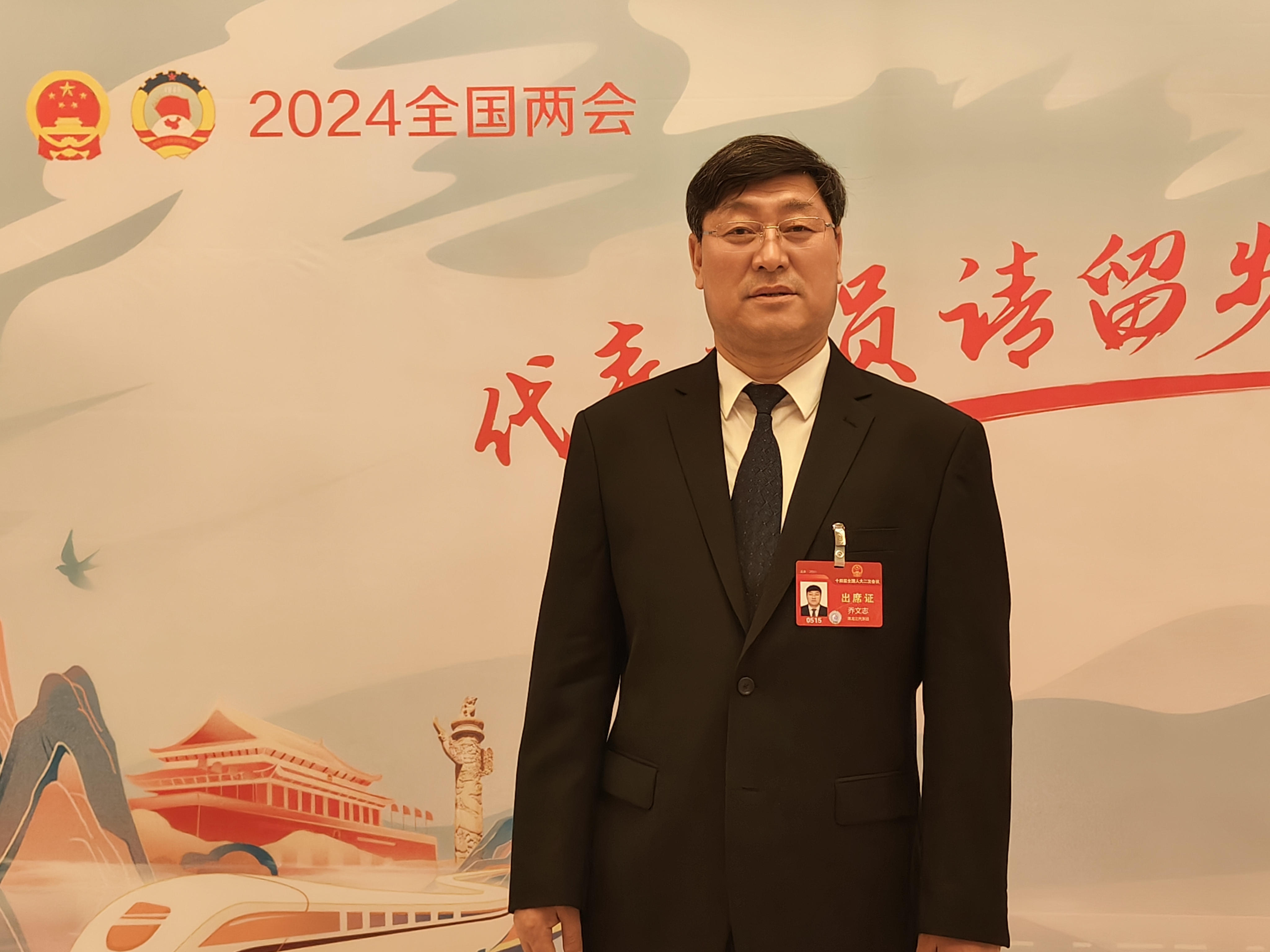 全國人大代表喬文志：全面保護(hù)黑土地資源 保障國家糧食安全