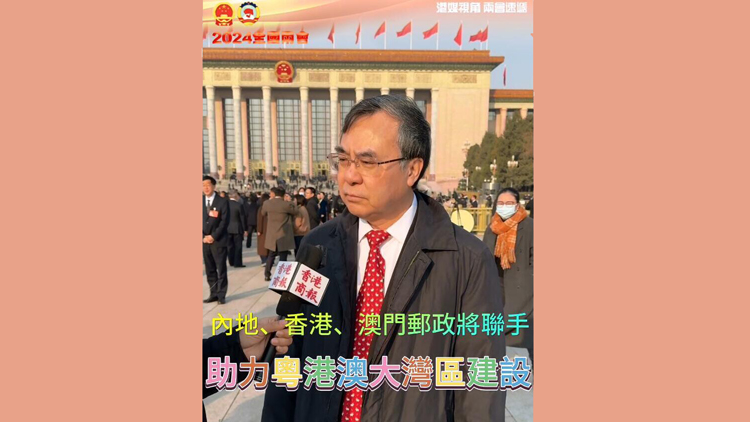 有片 | 內(nèi)地、香港、澳門郵政將聯(lián)手助力粵港澳大灣區(qū)建設