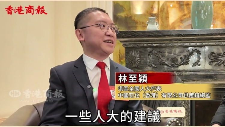 有片｜港區(qū)全國(guó)人大代表林至穎：用好香港自由港優(yōu)勢(shì) 服務(wù)和輻射大灣區(qū)