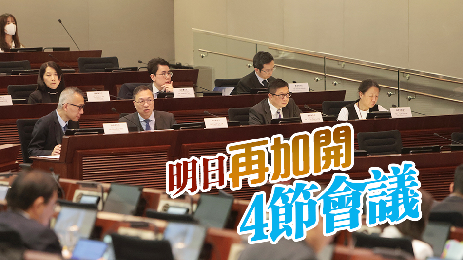 立法會23條草案委員會連續(xù)5日加會