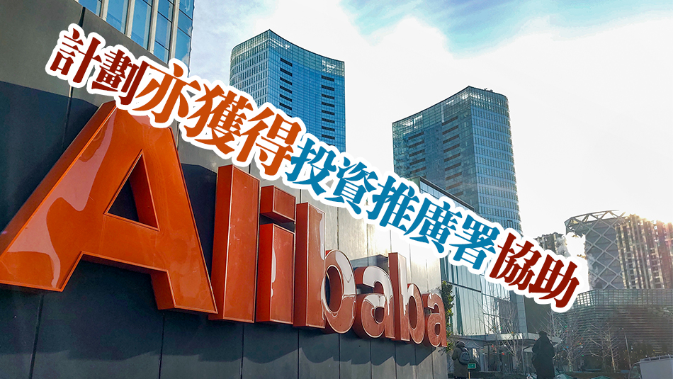 阿里大文娛推「港藝振興計劃」 5年將投入50億