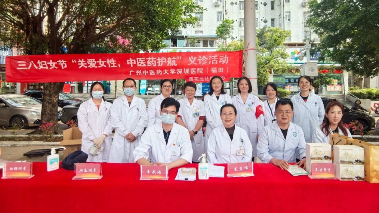 【醫(yī)耀華夏】「關(guān)愛女性 中醫(yī)藥護(hù)航」 廣州中醫(yī)藥大學(xué)深圳醫(yī)院舉辦義診活動(dòng)
