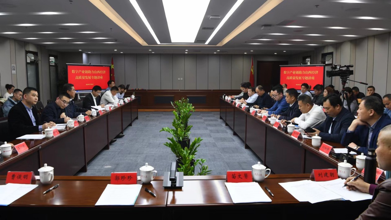 第二場！「投資山西會(huì)客廳」開啟數(shù)字產(chǎn)業(yè)鏈助力經(jīng)濟(jì)高質(zhì)量發(fā)展之旅