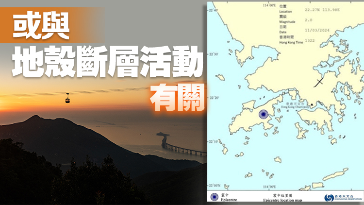 天文臺接逾100宗有感地震報(bào)告 監(jiān)測無明顯餘震