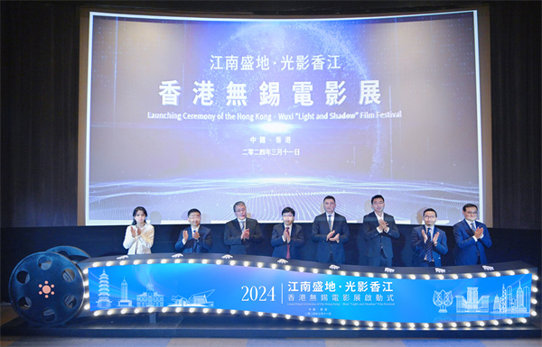 無(wú)錫電影展「首秀」香港