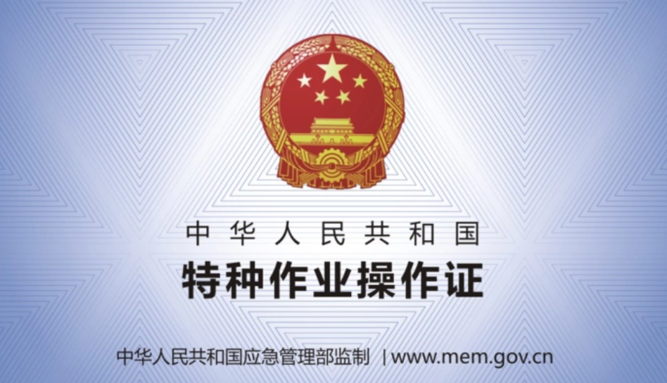 1.9萬(wàn)餘張操作證造假！安全生產(chǎn)如何攔住「隱形殺手」