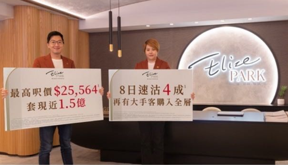 【港樓】ElizePARK8日內(nèi)售全盤逾4成單位  再獲大手客購全層