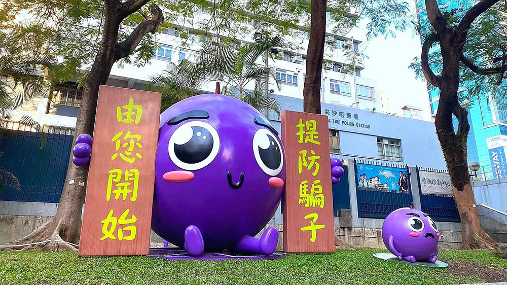 「提子」模型來臨油尖區(qū) 宣傳防騙訊息