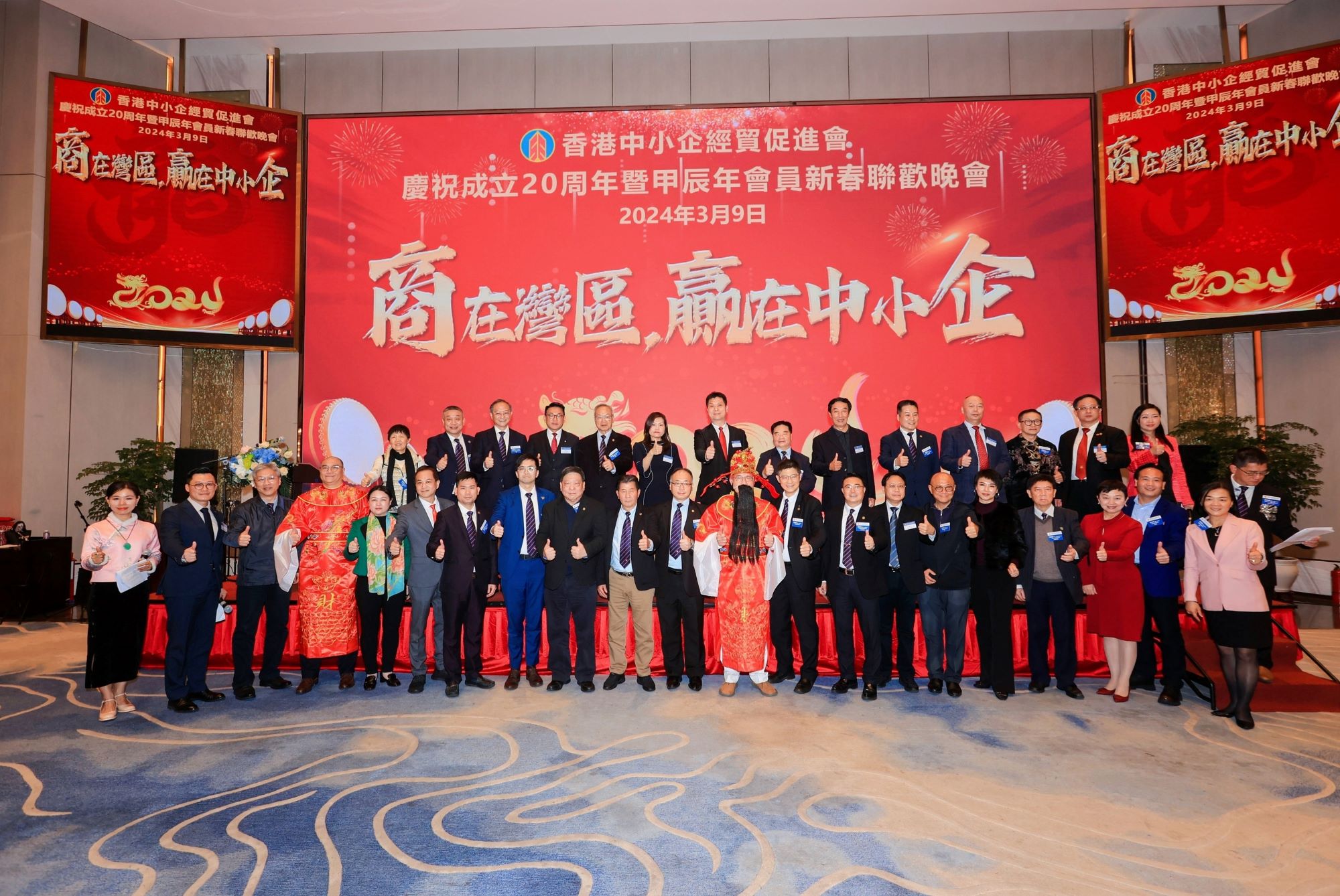 香港中小企經(jīng)貿(mào)促進(jìn)會新春聯(lián)歡賀20周歲