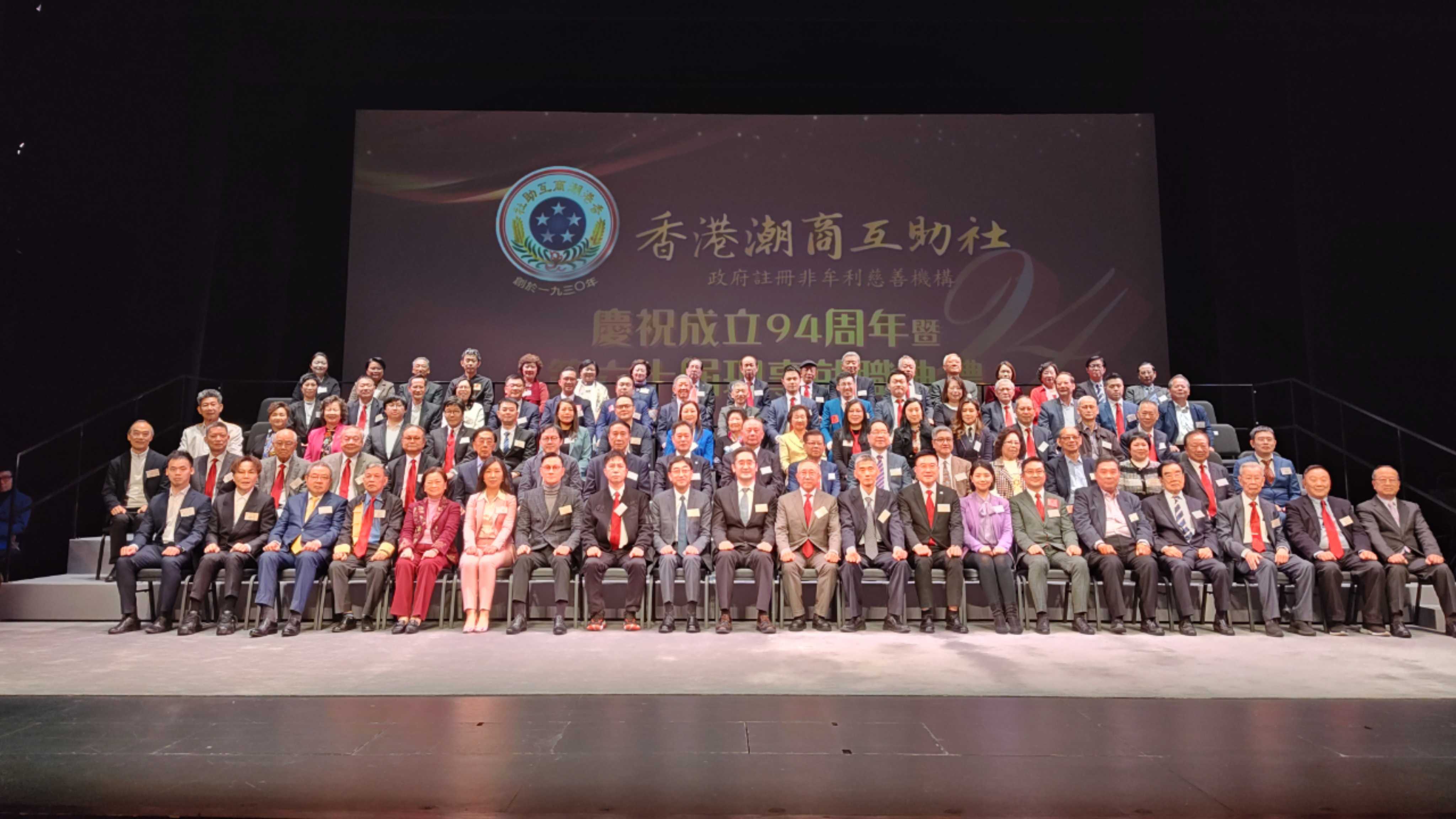 潮商互助社第60屆理事會(huì)就職慶94載