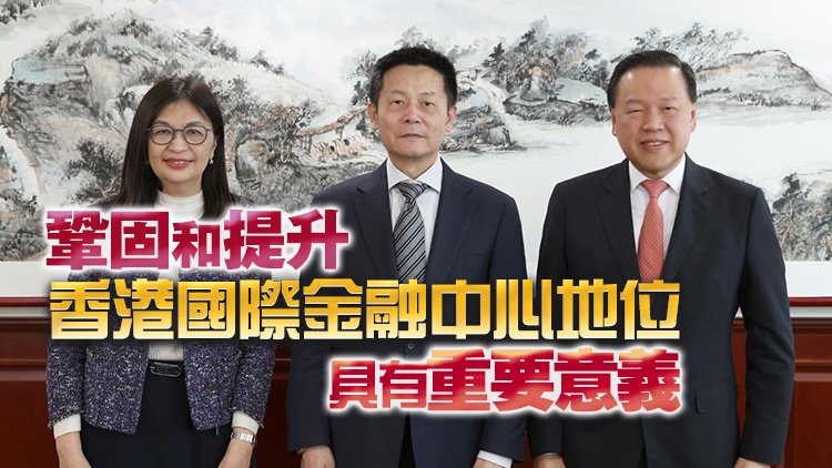 中國證監(jiān)會主席吳清會見香港證監(jiān)會主席雷添良、行政總裁梁鳳儀