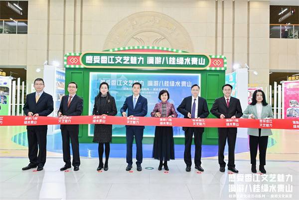 「感受香江文藝魅力 漫遊八桂綠水青山」旅遊文化展覽在邕開(kāi)幕