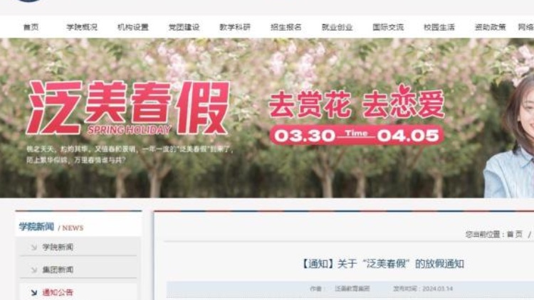 四川一高校春假連放7天鼓勵學(xué)生賞花戀愛