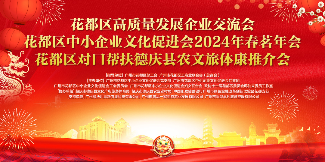 穗花都六百企業(yè)大咖聚首共謀高質(zhì)量發(fā)展