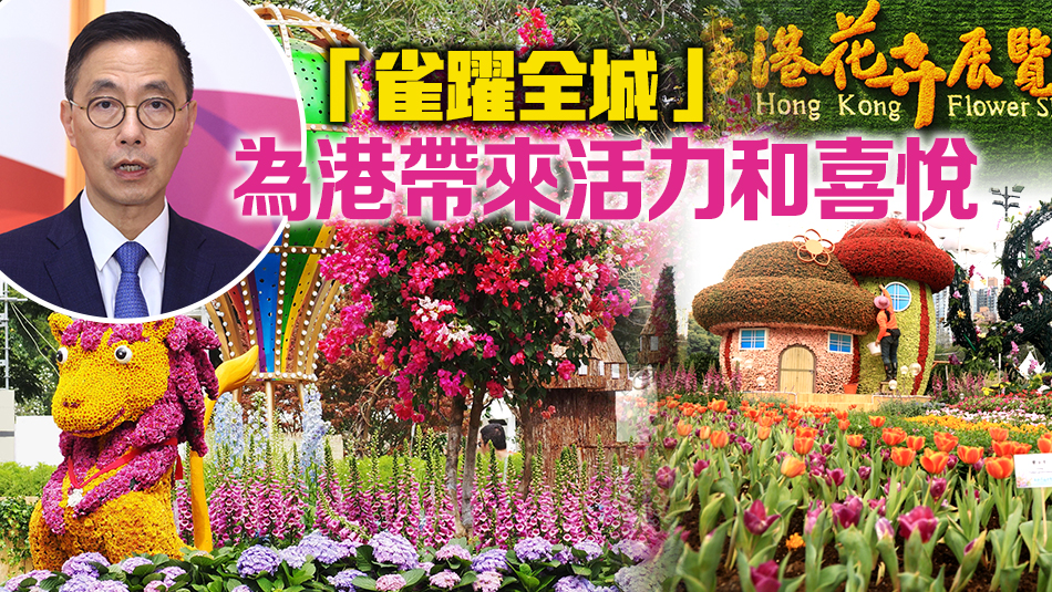 2024花卉展今起開幕 楊潤(rùn)雄：展區(qū)設(shè)計(jì)匠心獨(dú)運(yùn) 願(yuàn)花展碩果盈枝