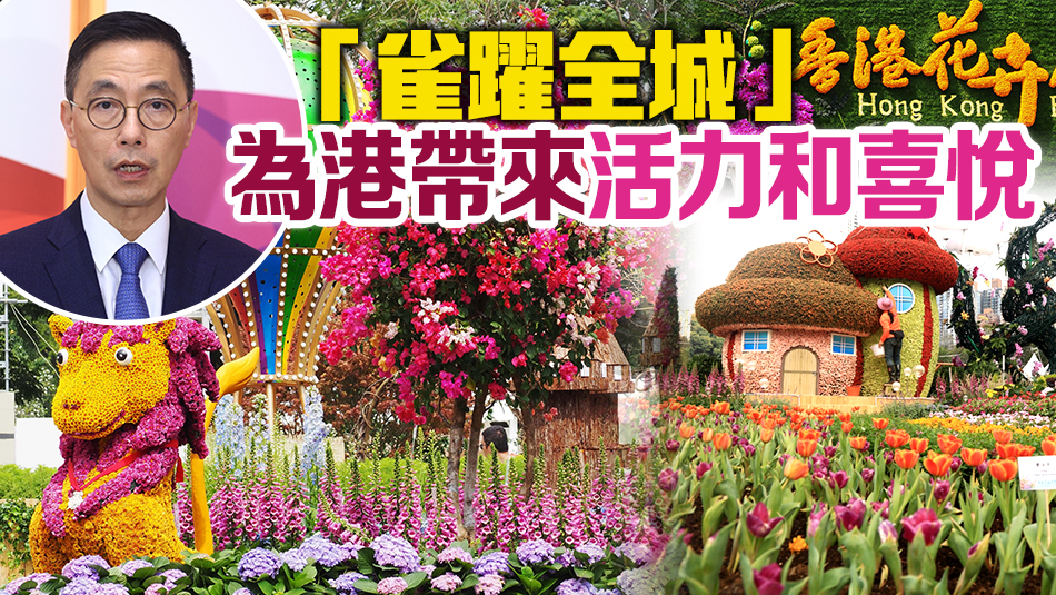 2024花卉展15日起開幕 楊潤雄：展區(qū)設(shè)計匠心獨運 願花展碩果盈枝