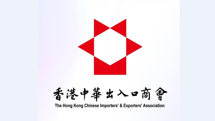 23條立法│中出商會：盡快完成立法過程 令香港早日有一個安定的客觀環(huán)境