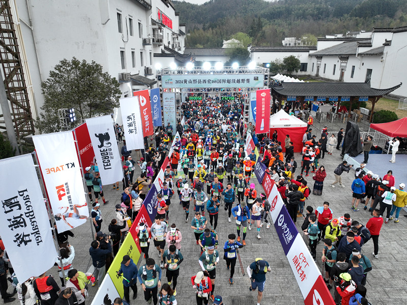 港澳臺選手競逐 皖黟縣辦西宏國際超級越野賽