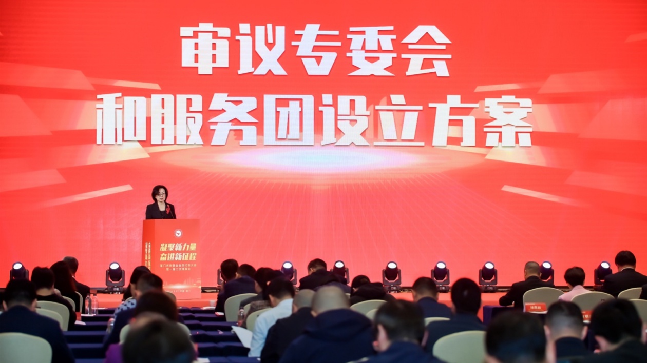 廈門市新聯(lián)會召開會員代表大會