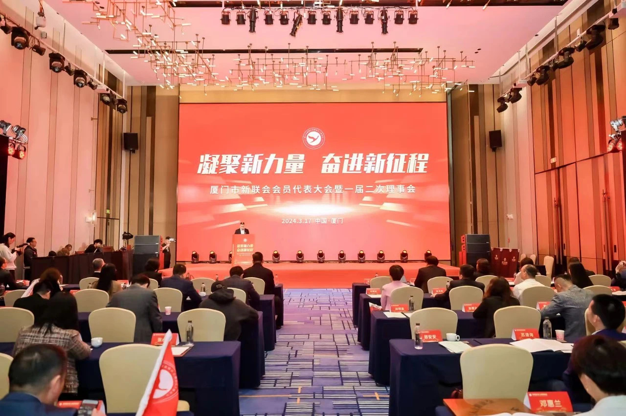 廈門市新聯(lián)會(huì)召開會(huì)員代表大會(huì)