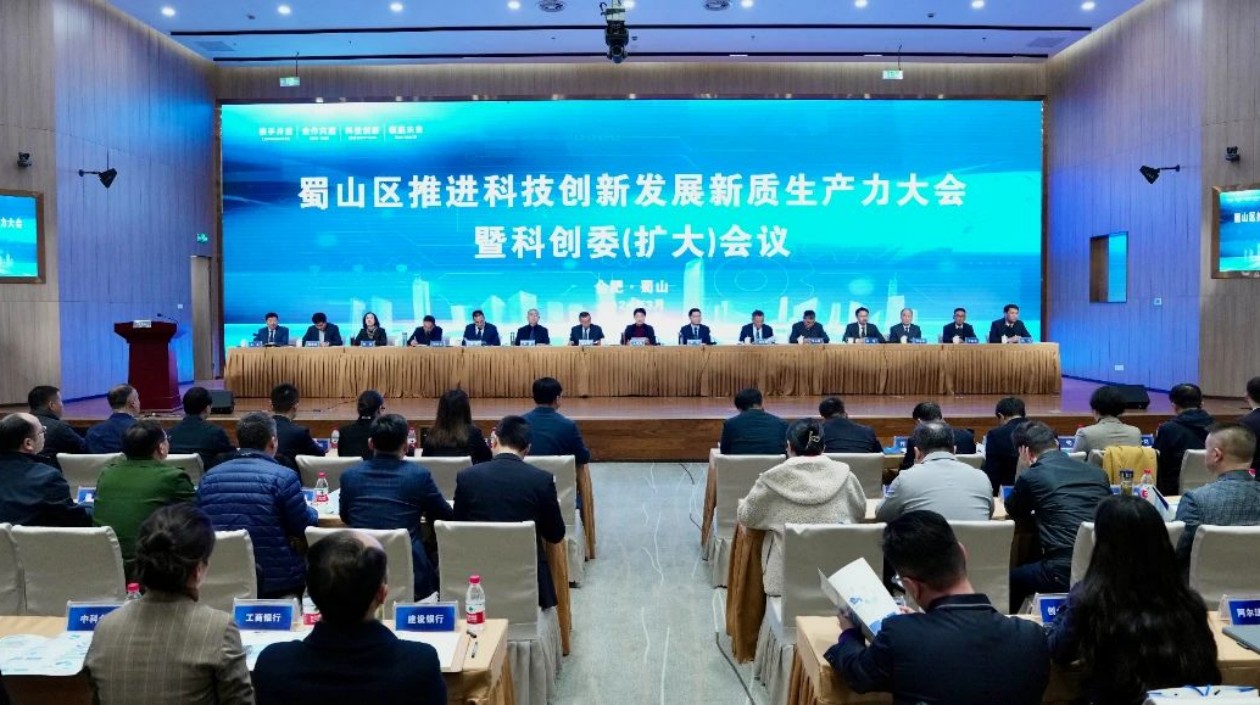 合肥蜀山「全域科創(chuàng)」2.0版正式啟動