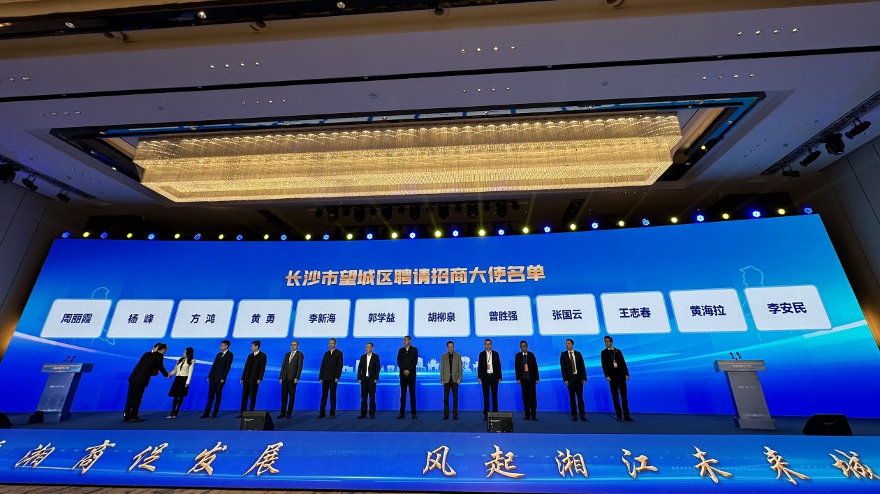 長(zhǎng)沙望城招商簽約大會(huì)舉辦  發(fā)展新質(zhì)生產(chǎn)力按下「加速鍵」