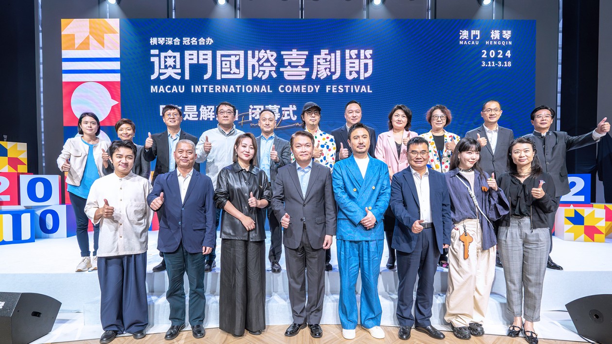 「笑是解藥」！ 首屆澳門國(guó)際喜劇節(jié)閉幕式在橫琴舉行