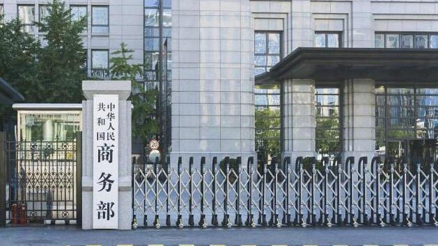 商務(wù)部：著力消除內(nèi)外貿(mào)銜接制度障礙 營造良好發(fā)展環(huán)境