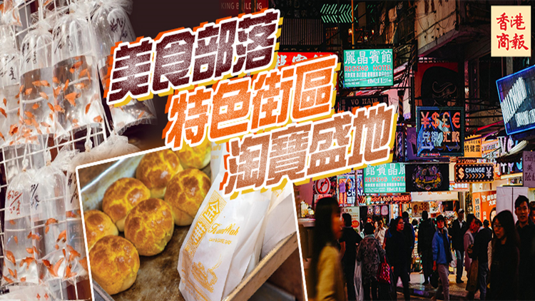 港俾你聽 | 美食部落、主題街市、文青天堂……原來你是這樣的旺角