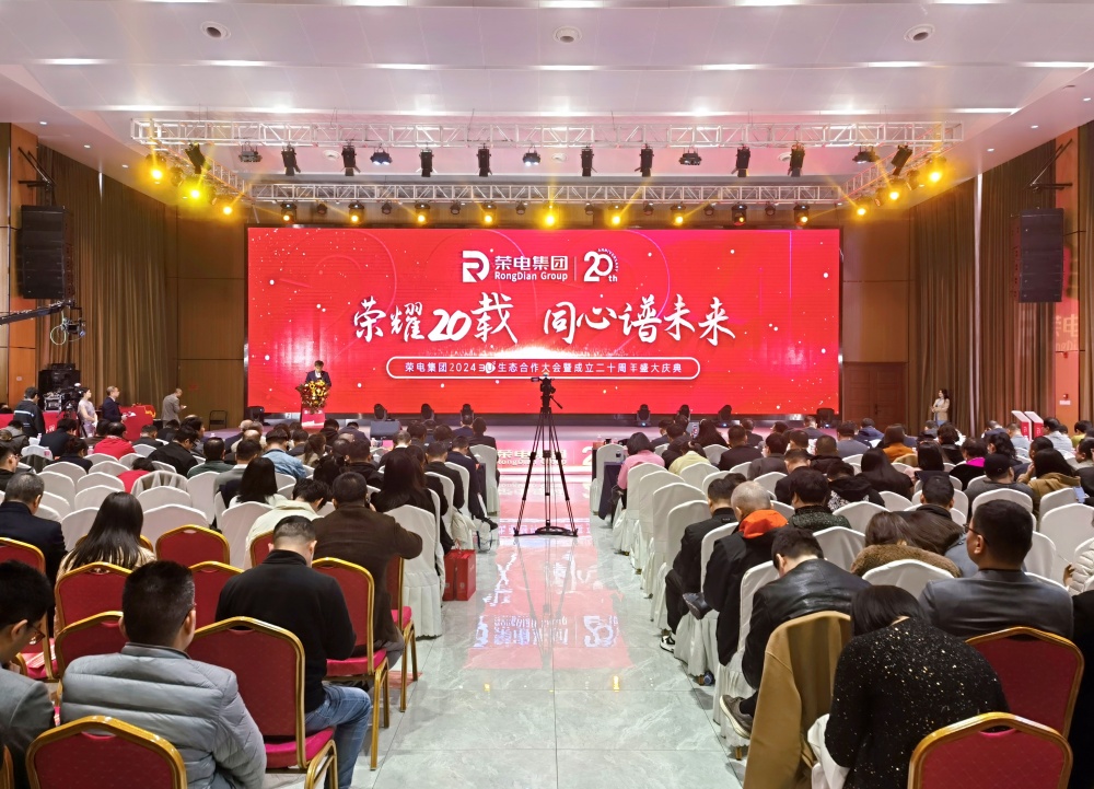 榮電集團(tuán)全球3U生態(tài)合作大會暨二十周年慶典3月18日在合肥舉辦