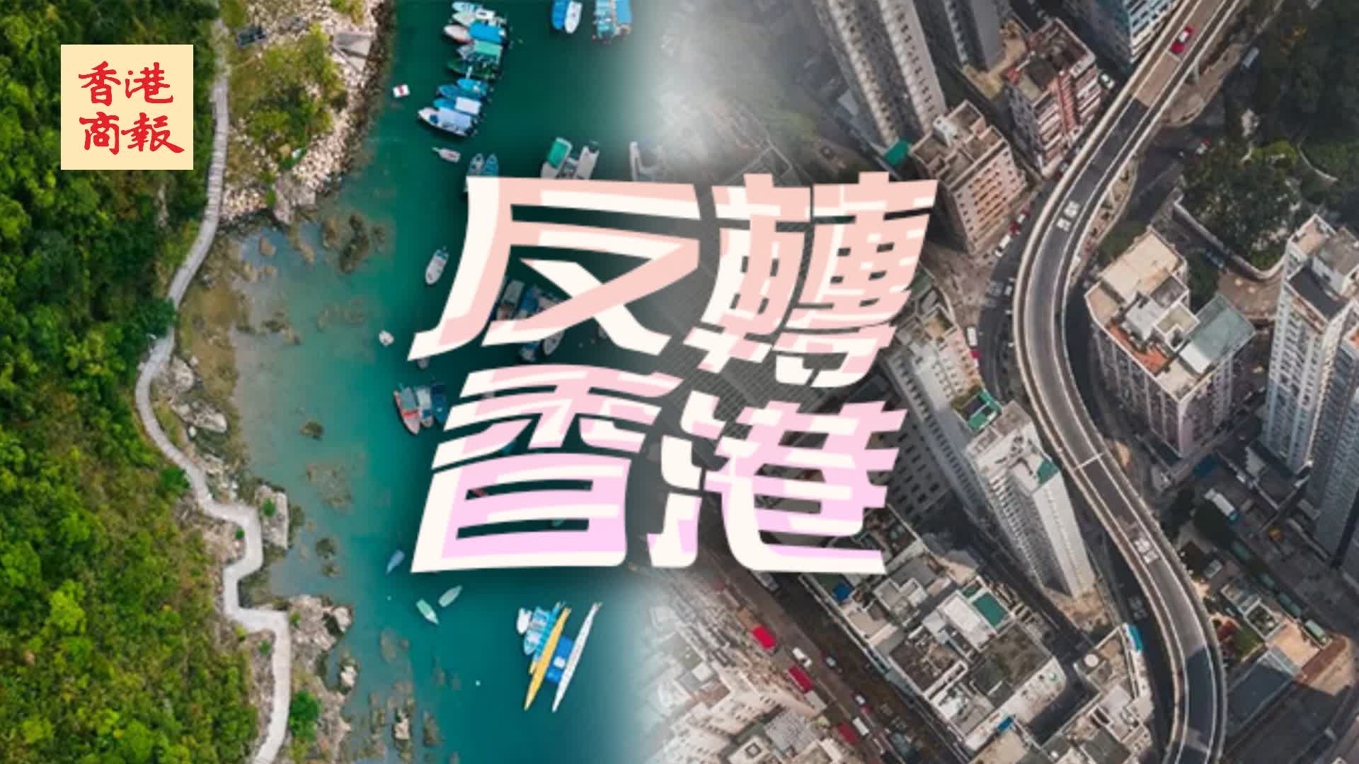 港俾你聽 | 這些香港的AB面，也太迷人了吧！
