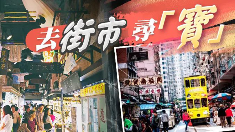 港俾你聽丨街市，香港的另一面