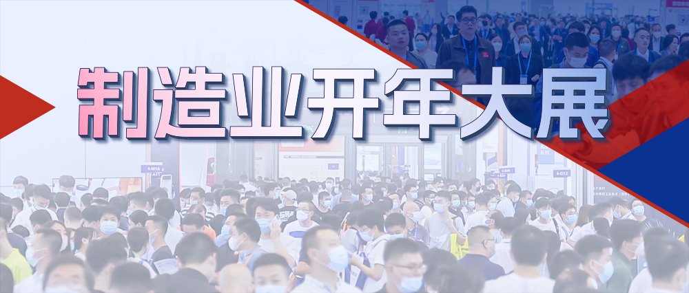 深圳工業(yè)展將助力製造業(yè)開年搶先機