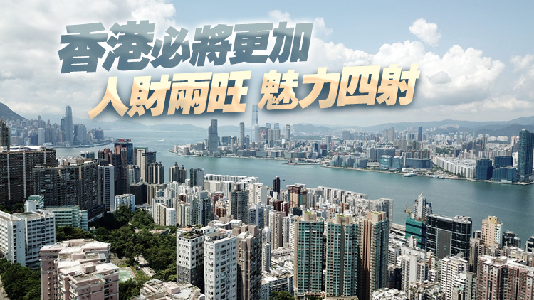 中聯(lián)辦：築牢長治久安防護牆 開啟由治及興新篇章