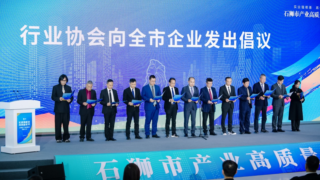 石獅舉辦產業(yè)高質量發(fā)展大會
