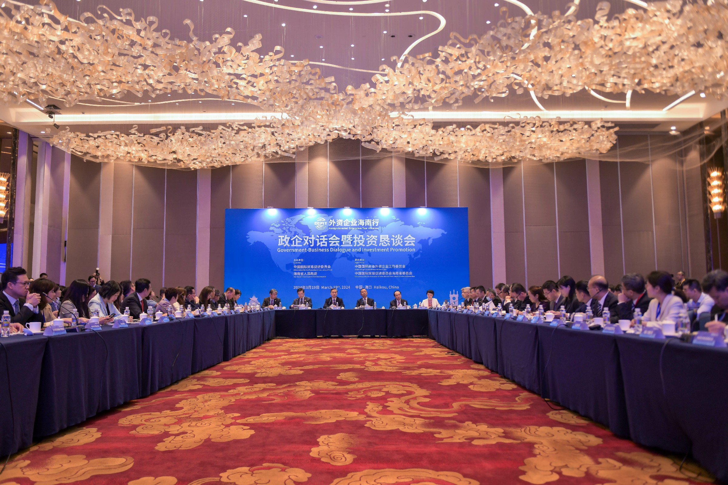 2024年外資企業(yè)「海南行」政企對(duì)話會(huì)暨投資懇談會(huì)成功舉辦 30余家外資企業(yè)齊聚海南 搶抓自貿(mào)港發(fā)展機(jī)遇