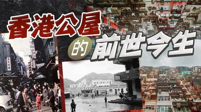 港俾你聽｜房價貴！「上樓」難！香港公屋背後……