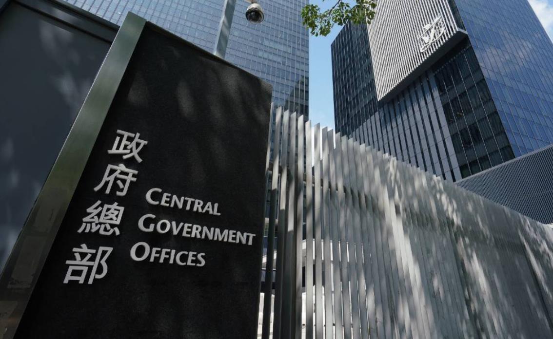 特區(qū)政府斥美西方抹黑《維護國家安全條例》 促停止干預香港事務