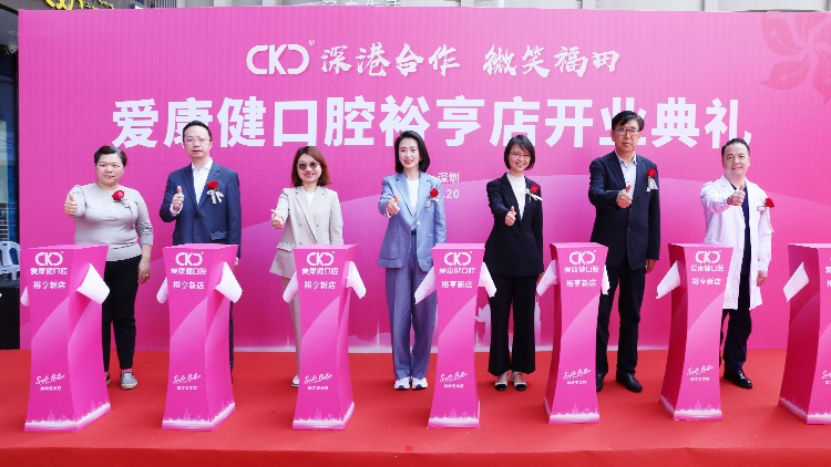 有片 ︳緩解港人就診需求 深圳福田口岸新增一家服務(wù)港人口腔機(jī)構(gòu)