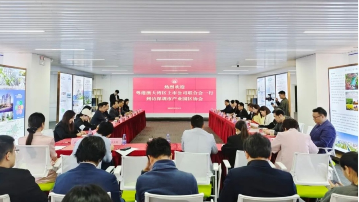 深圳市產(chǎn)業(yè)園區(qū)協(xié)會與粵港澳大灣區(qū)上市公司聯(lián)合會友好交流