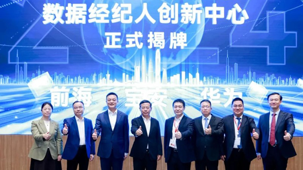 前海+寶安+華為！全國首個(gè)數(shù)據(jù)經(jīng)紀(jì)人創(chuàng)新中心落地前海