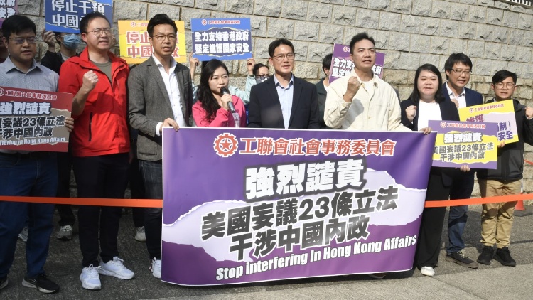 ?工聯(lián)會到美駐港領事館集會 抗議美方妄議國安立法