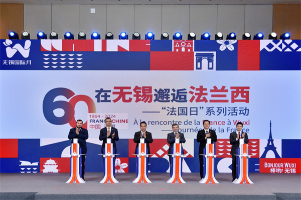 無(wú)錫—法國(guó)合作對(duì)接交流會(huì)暨「法國(guó)日」系列活動(dòng)啟動(dòng)