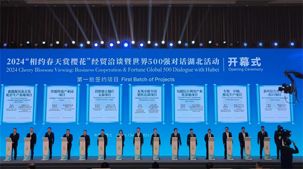 相約春天 共贏「荊」彩 世界500強(qiáng)對(duì)話湖北